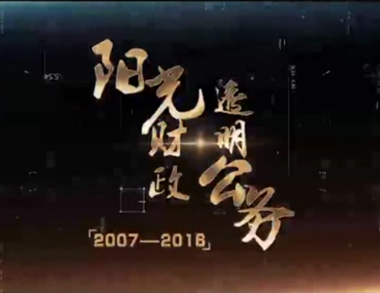 公务卡改革宣传视频